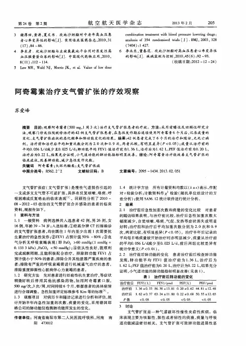 阿奇霉素治疗支气管扩张的疗效观察