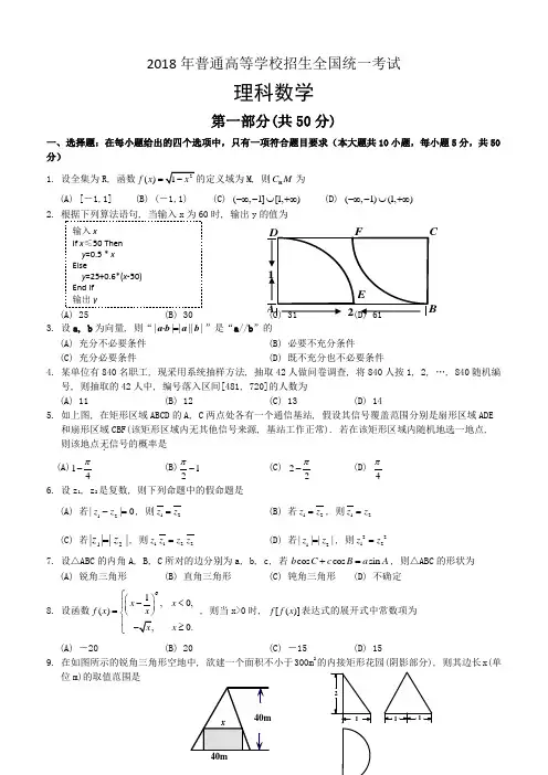 2018年高考陕西卷数学(理)试卷及答案