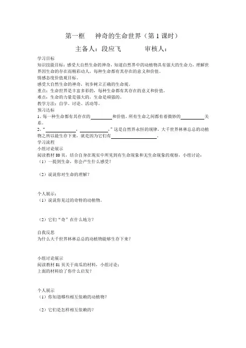 第一框   神奇的生命世界