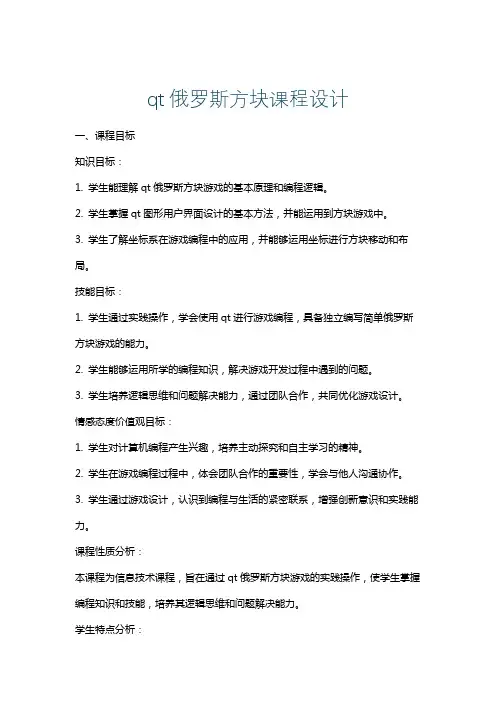 qt俄罗斯方块课程设计