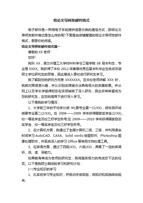 给论文导师发邮件格式