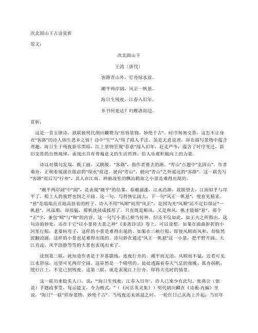 次北固山下古诗赏析