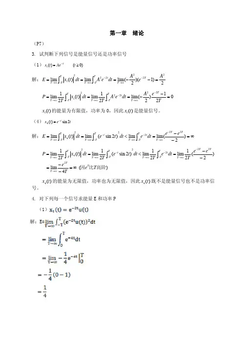 信号分析与处理第2版-赵光宙习题答案(第1-2章)