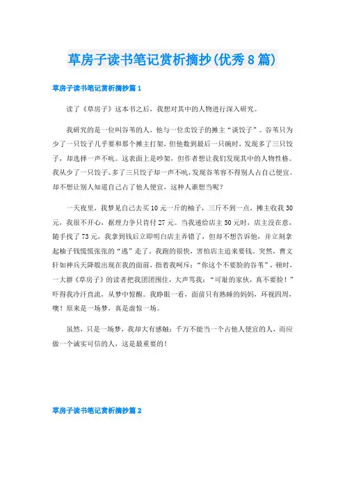 草房子读书笔记赏析摘抄(优秀8篇)