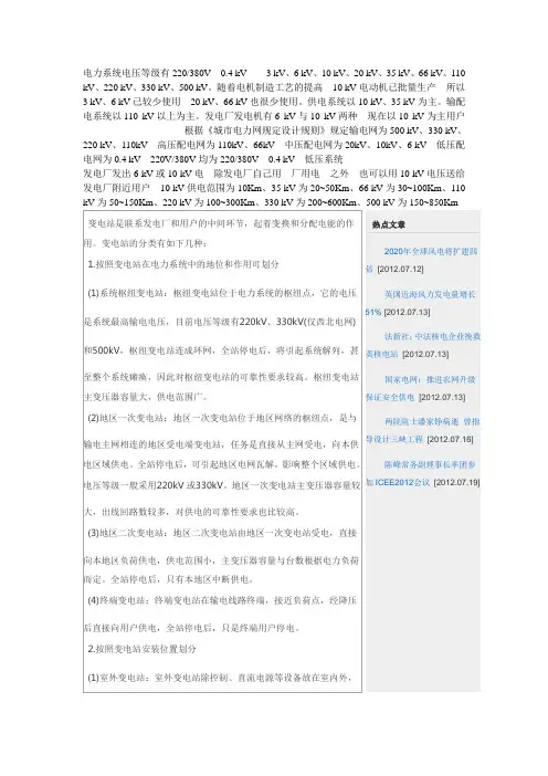 电力系统电压等级