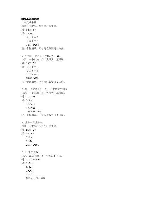 超简单计算方法(6种)
