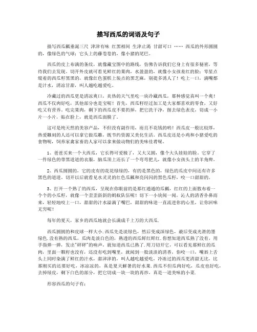 描写西瓜的词语及句子