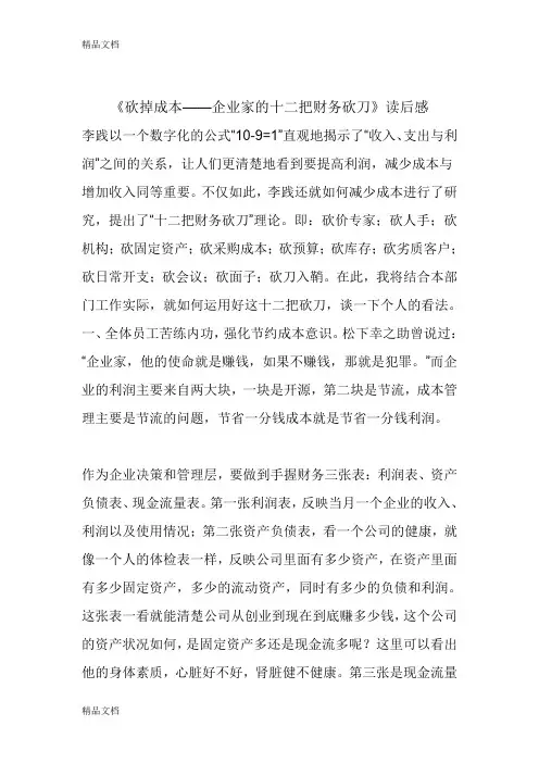 《12把砍刀》观后感---心得体会资料