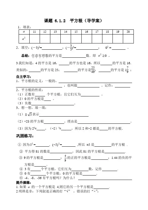 6.1.2平方根导学案