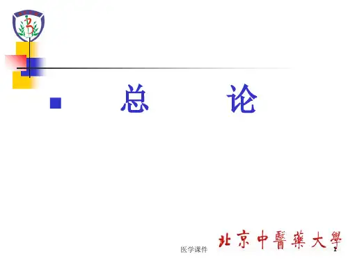 伤寒论讲义  PPT课件