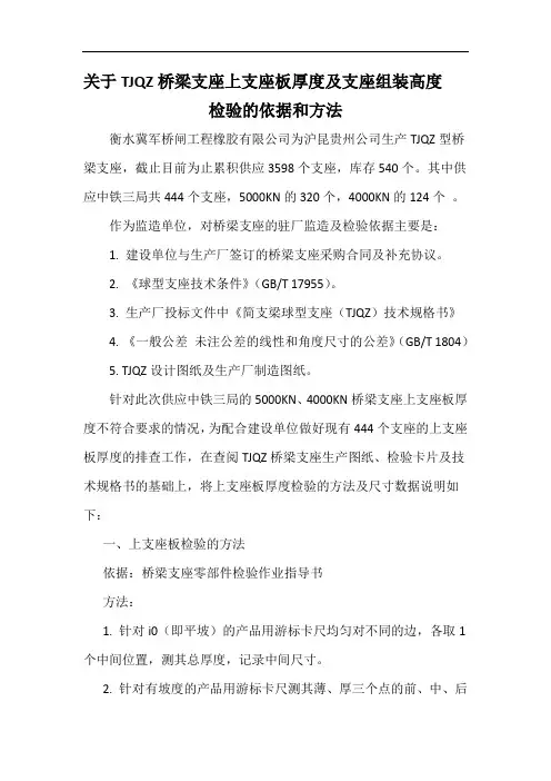 关于TJQZ桥梁支座上支座板厚度及支座组装高度---文本资料