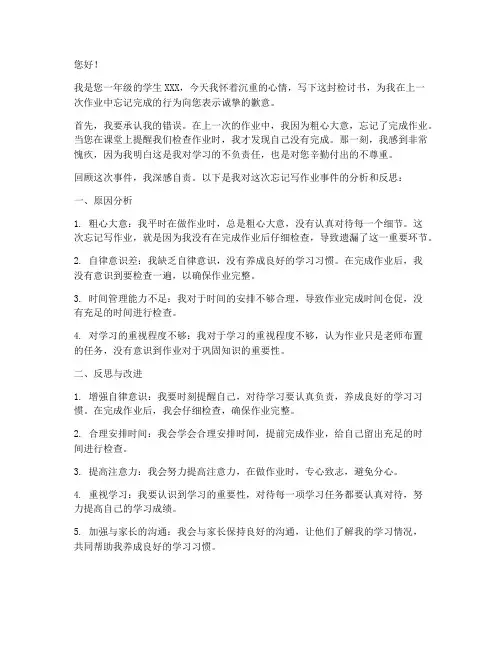 一年级忘记写作业检讨书