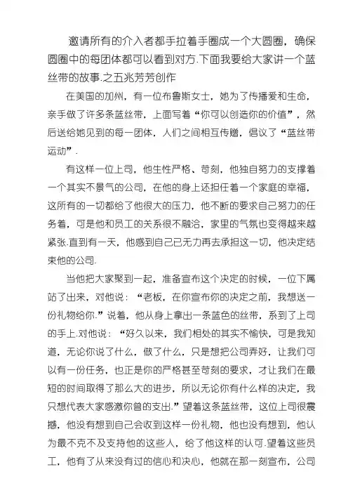 蓝丝带故事