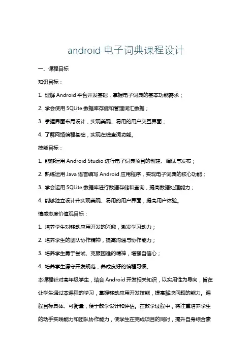 android电子词典课程设计