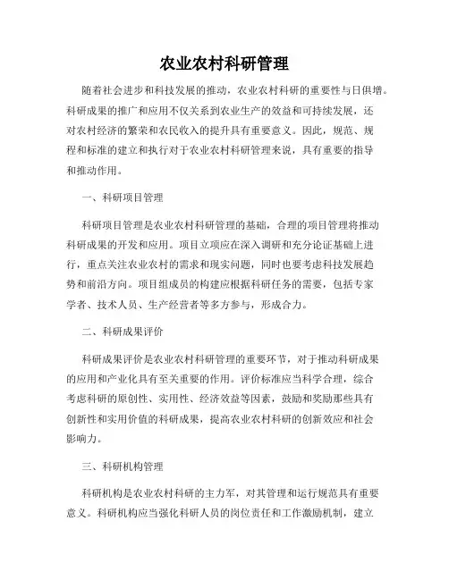 农业农村科研管理