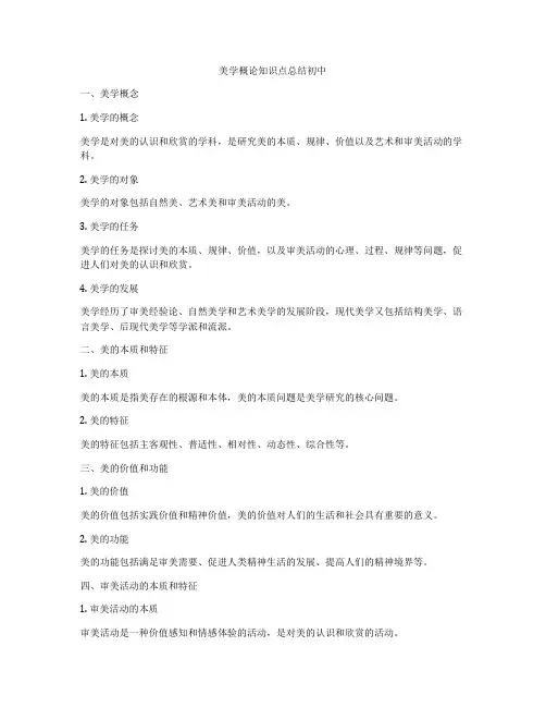 美学概论知识点总结初中