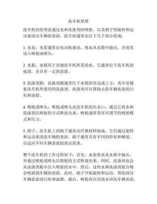洗车机原理