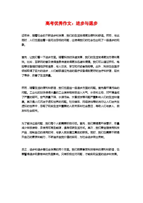 高考优秀作文：进步与退步