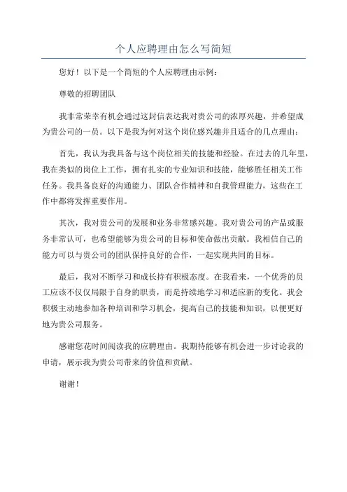 个人应聘理由怎么写简短