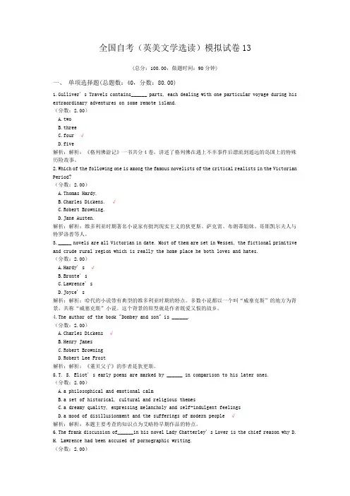 全国自考(英美文学选读)模拟试卷13