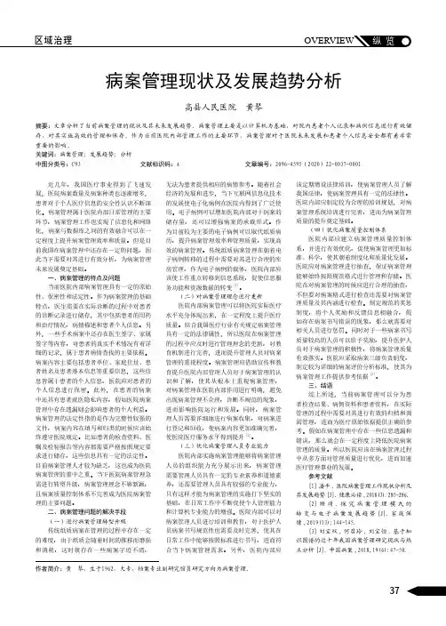 病案管理现状及发展趋势分析