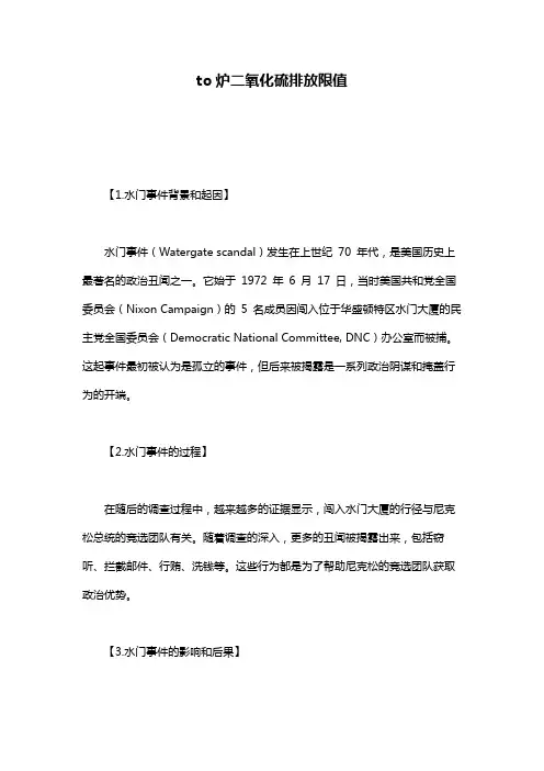 to炉二氧化硫排放限值