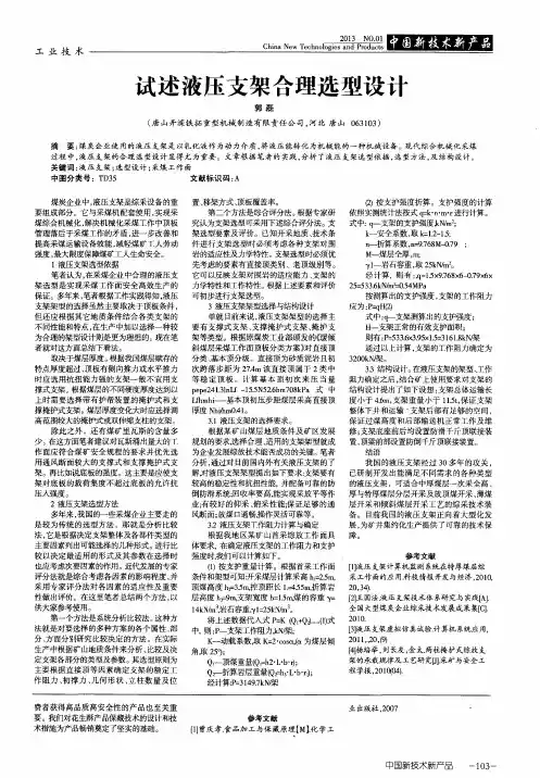 试述液压支架合理选型设计