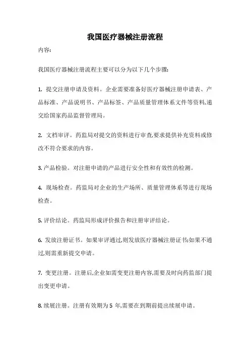 我国医疗器械注册流程