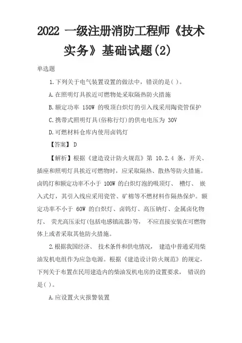 2022一级注册消防工程师《技术实务》基础试题(2)