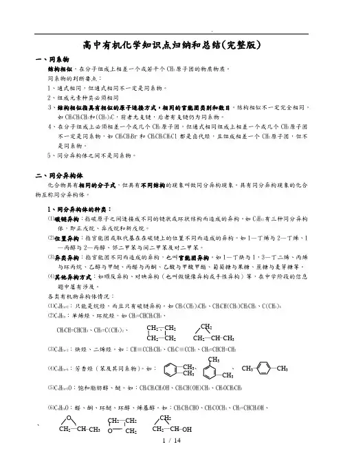 高中有机化学知识归纳和总结(完整版)
