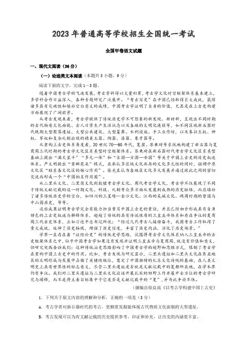 2023年全国语文高考试卷及解析