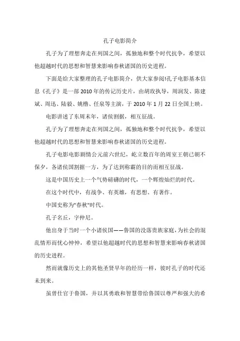 孔子电影简介
