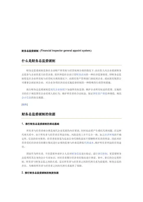 财务总监委派制
