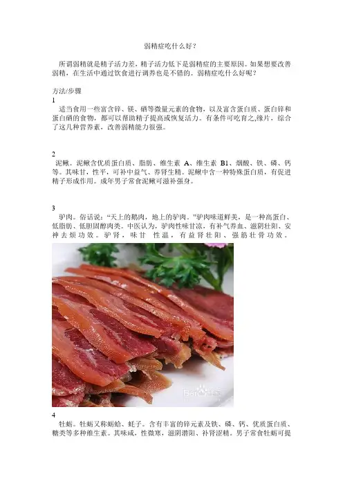 男人弱精症吃什么好