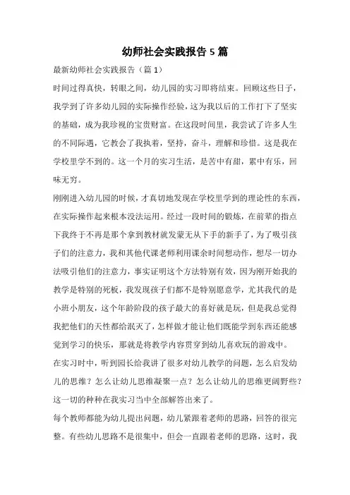 幼师社会实践报告
