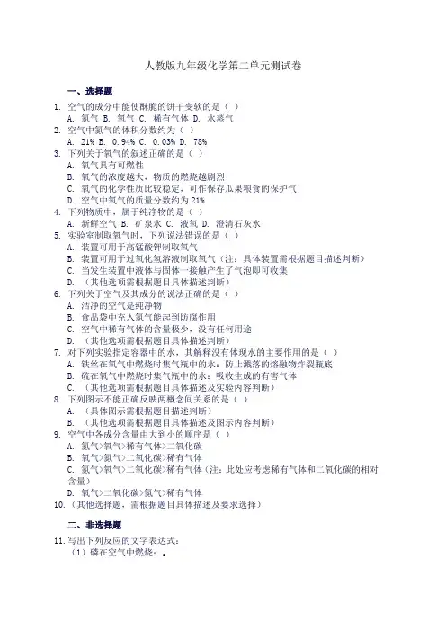 人教版九年级化学第二单元测试卷
