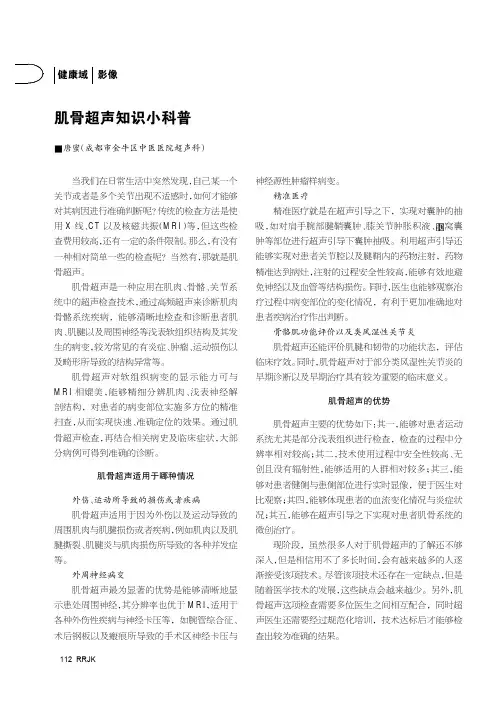 肌骨超声知识小科普