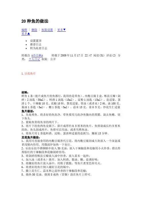 20种鱼的做法