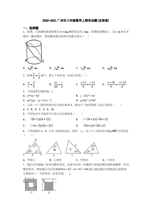 2020-2021广州市八年级数学上期末试题(及答案)