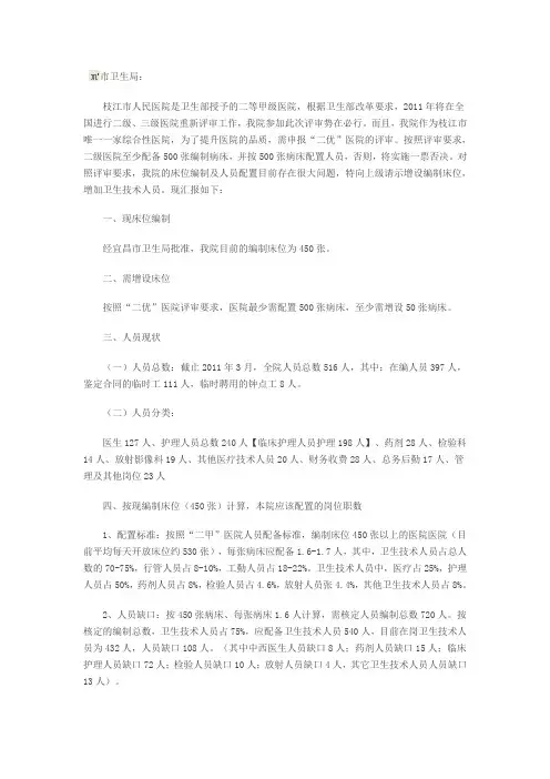 医院编制申请