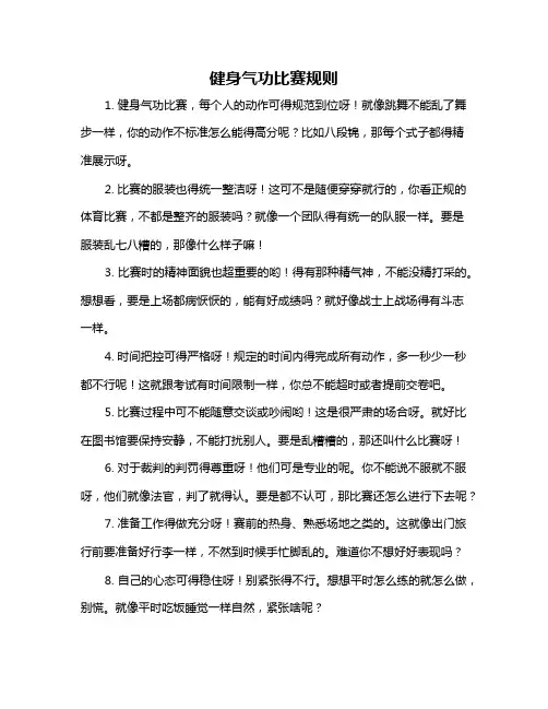 健身气功比赛规则