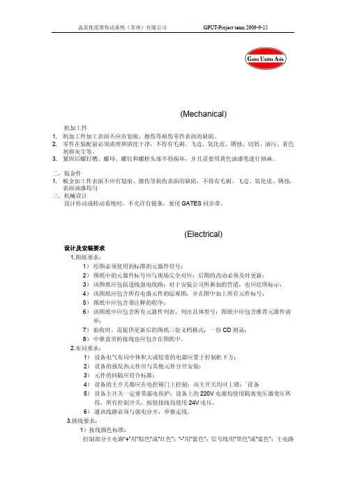 设备通用技术要求 General specification9