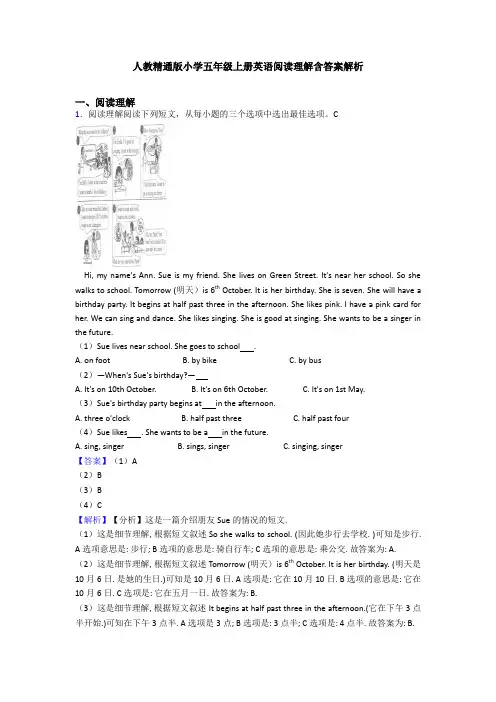 人教精通版小学五年级上册英语阅读理解含答案解析