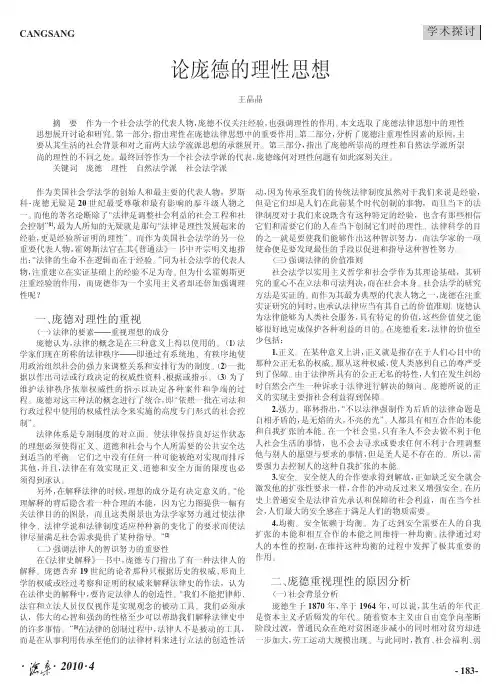 论庞德的理性思想