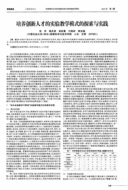 培养创新人才的实验教学模式的探索与实践