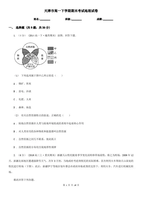 天津市高一下学期期末考试地理试卷