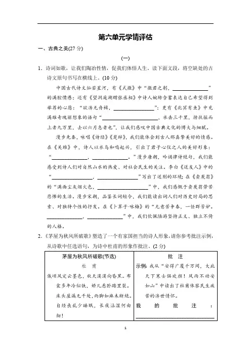 部编版语文八年级下册第六单元学情评估(含答案)
