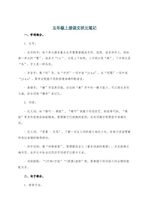五年级上册语文状元笔记