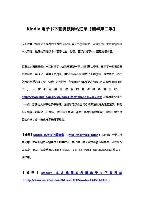 Kindle电子书下载资源网站汇总【精华第二季】
