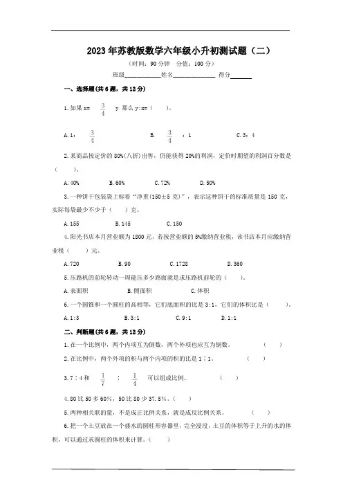 2023年苏教版数学六年级小升初测试题及答案(二)